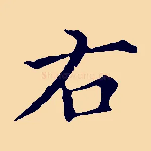 右
