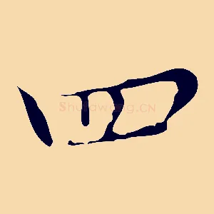 四