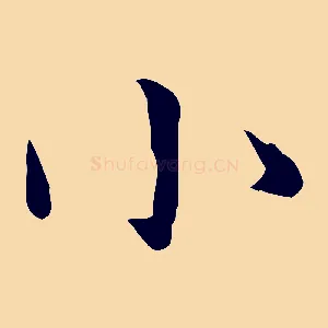 小
