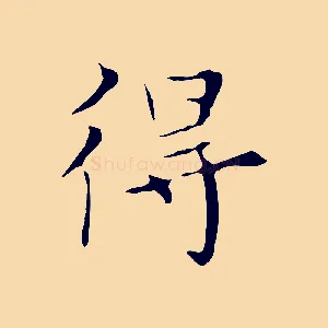 得