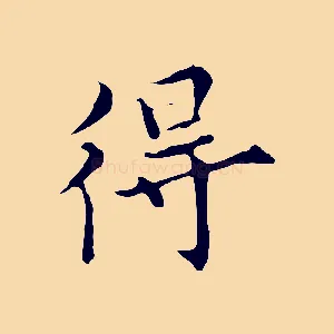 得