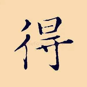 得