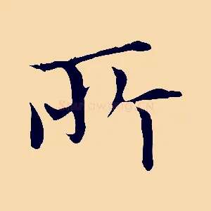所