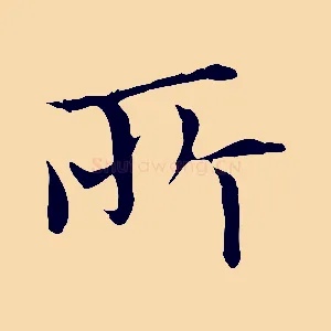 所