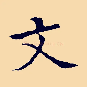 文