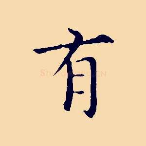 有