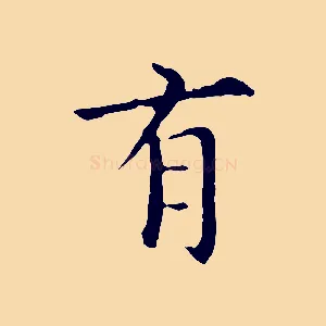 有