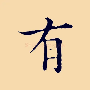 有
