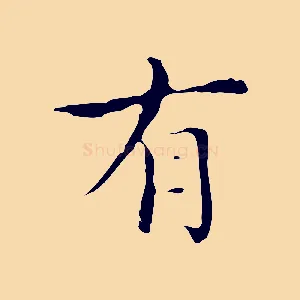 有