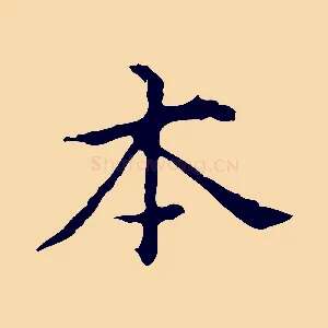 本