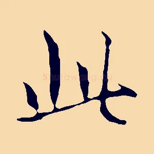 此