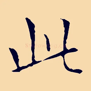 此