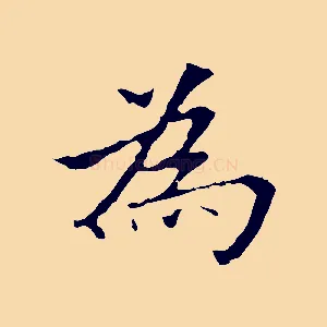 為