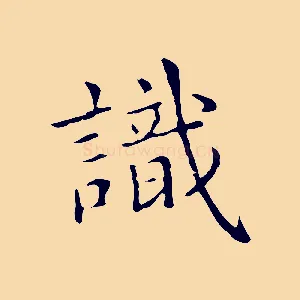 識