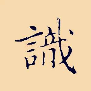 識