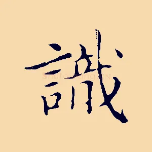 識