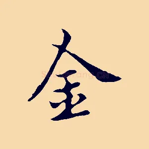 金