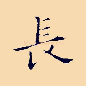 長