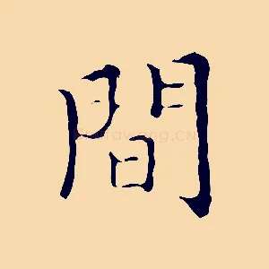 間