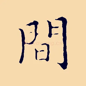 間