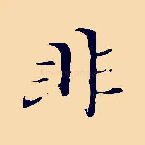 非