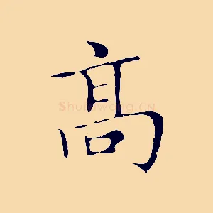 高