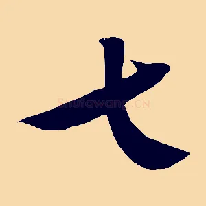 七