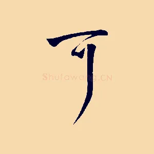 可