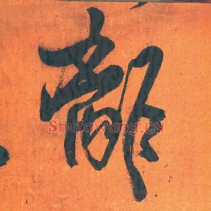 离