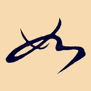 如