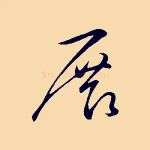 展