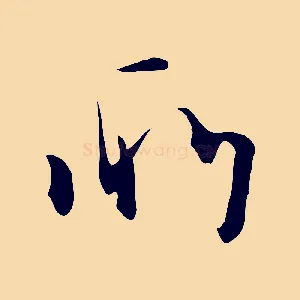 所