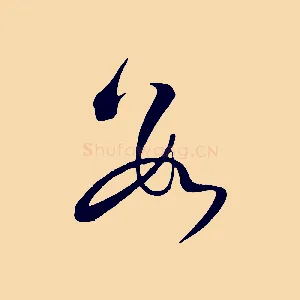 數