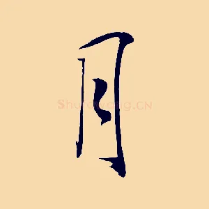 月