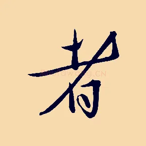 者