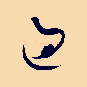 過