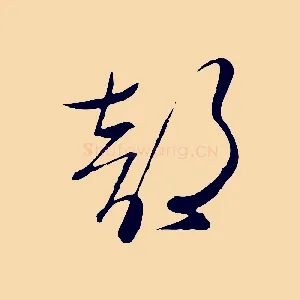 部