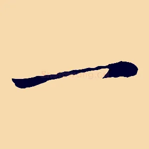 一