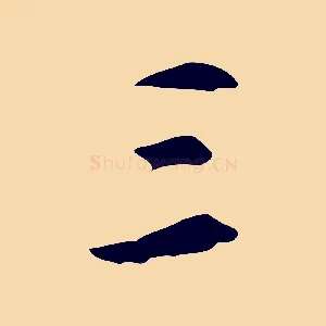 三