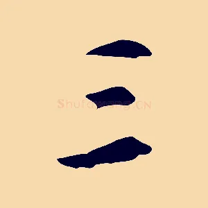 三