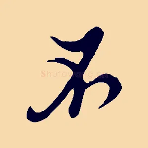 不