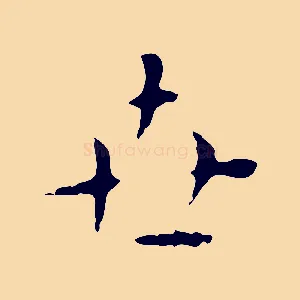 世