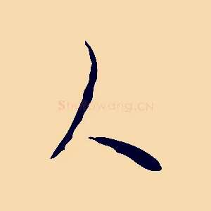 人