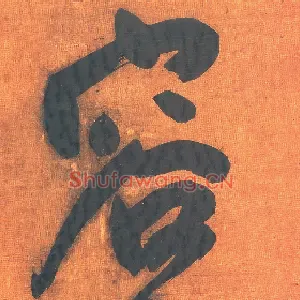容