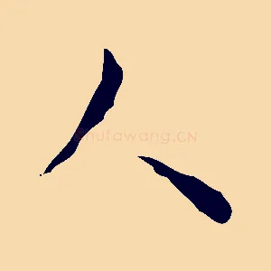 人