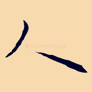 人