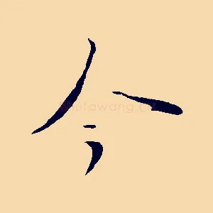 今