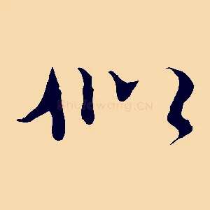 似