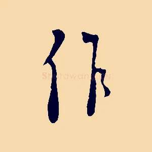 作