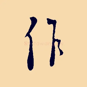 作